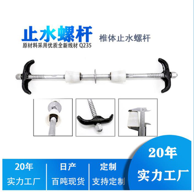 大连止水螺杆穿墙螺栓海瀚建材