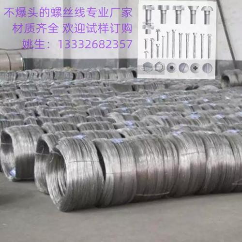 优质不锈钢螺丝线材厂家直售 304及316材质,不爆头保障